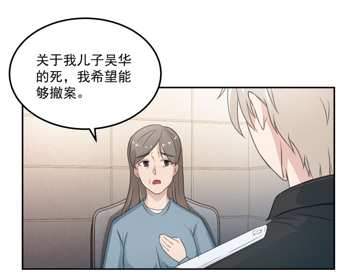 《迷案缉凶》第22回 撤案 第32页