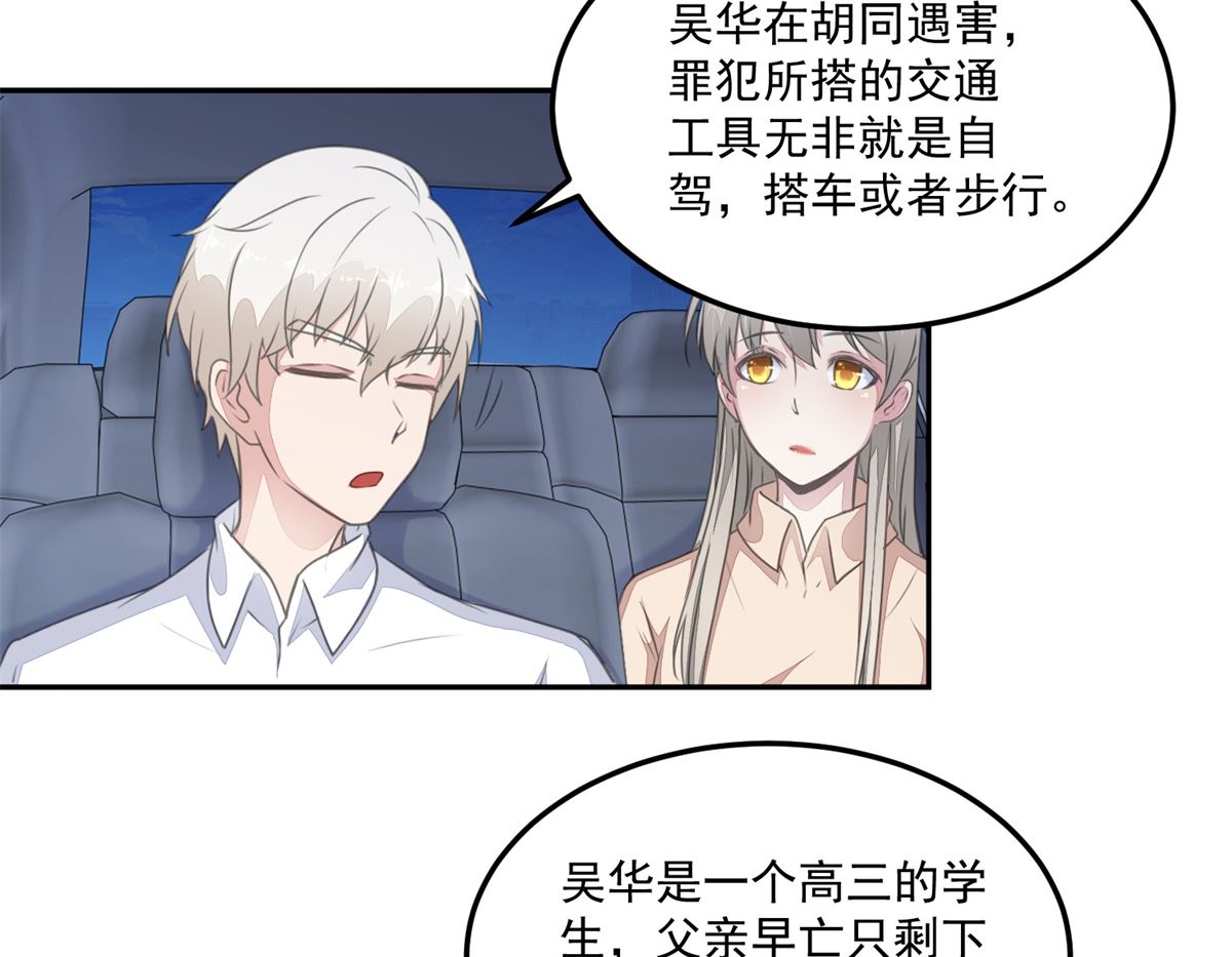 《迷案缉凶》第22回 撤案 第3页