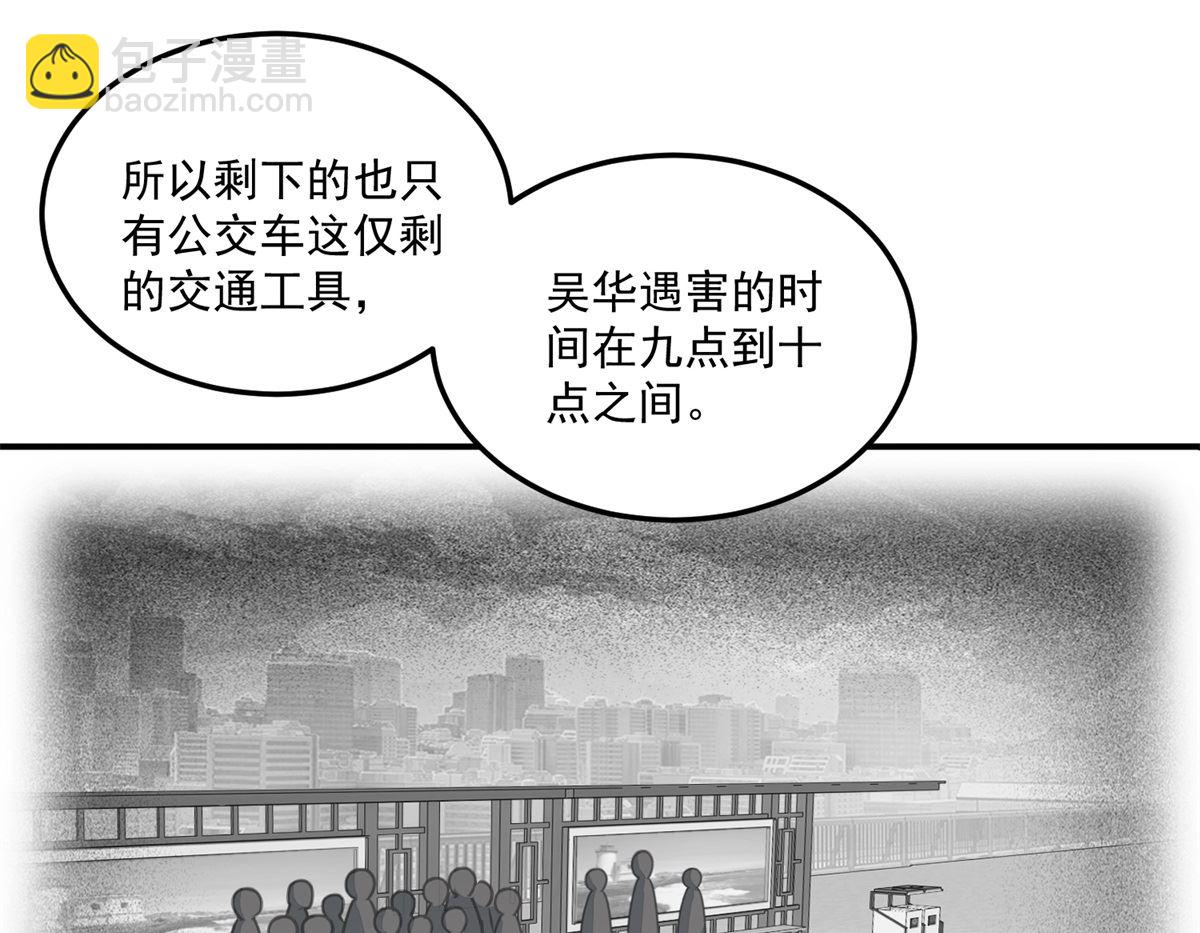 《迷案缉凶》第22回 撤案 第8页