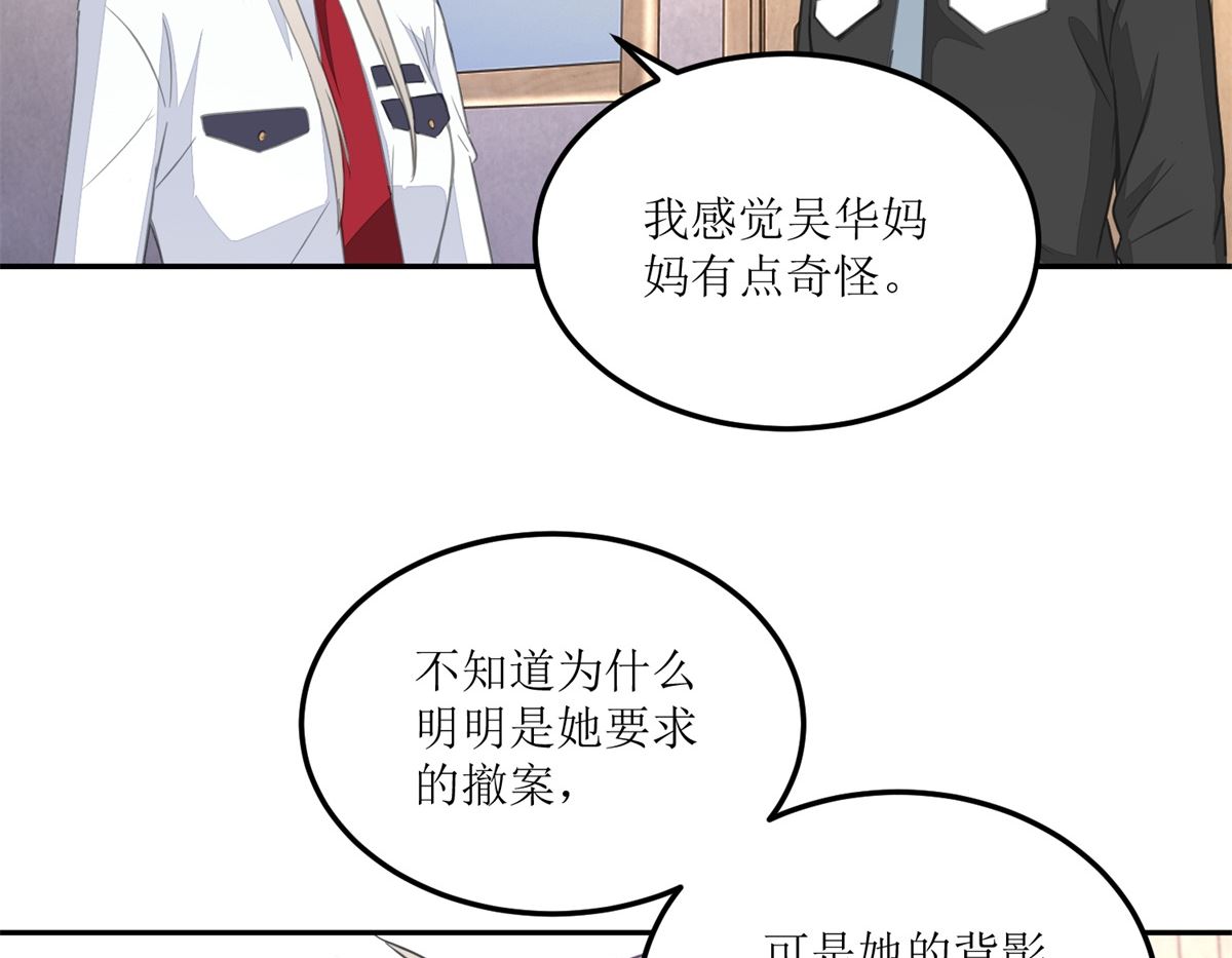 《迷案缉凶》第23回 搜查令 第18页