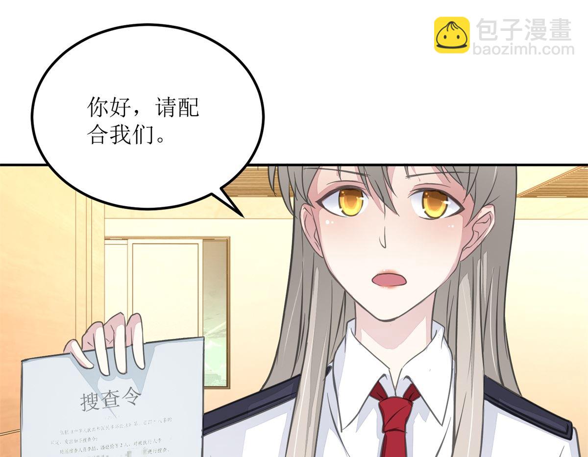 《迷案缉凶》第23回 搜查令 第29页