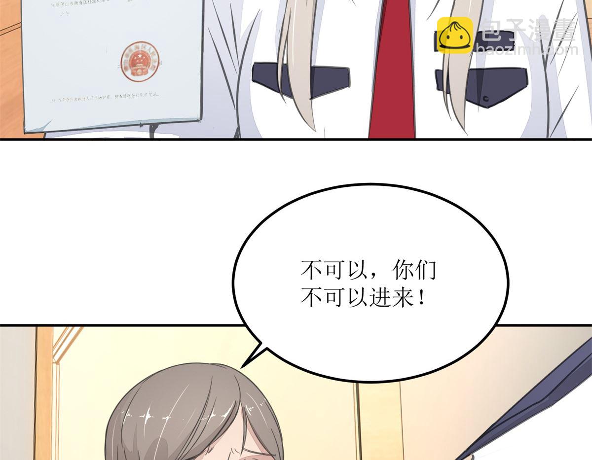 《迷案缉凶》第23回 搜查令 第30页
