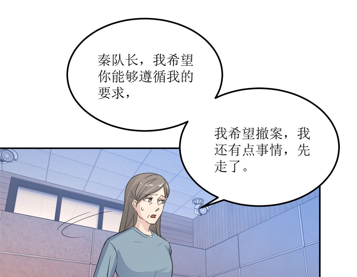 《迷案缉凶》第23回 搜查令 第8页
