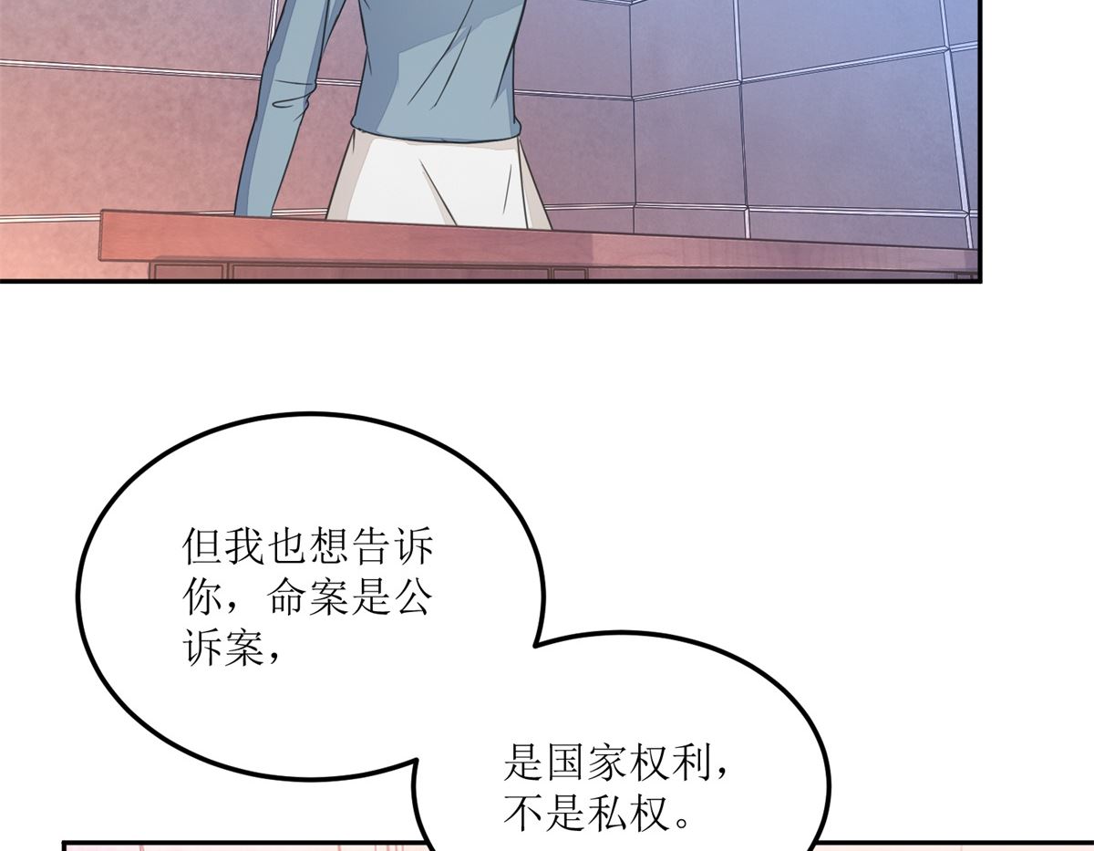 《迷案缉凶》第23回 搜查令 第9页