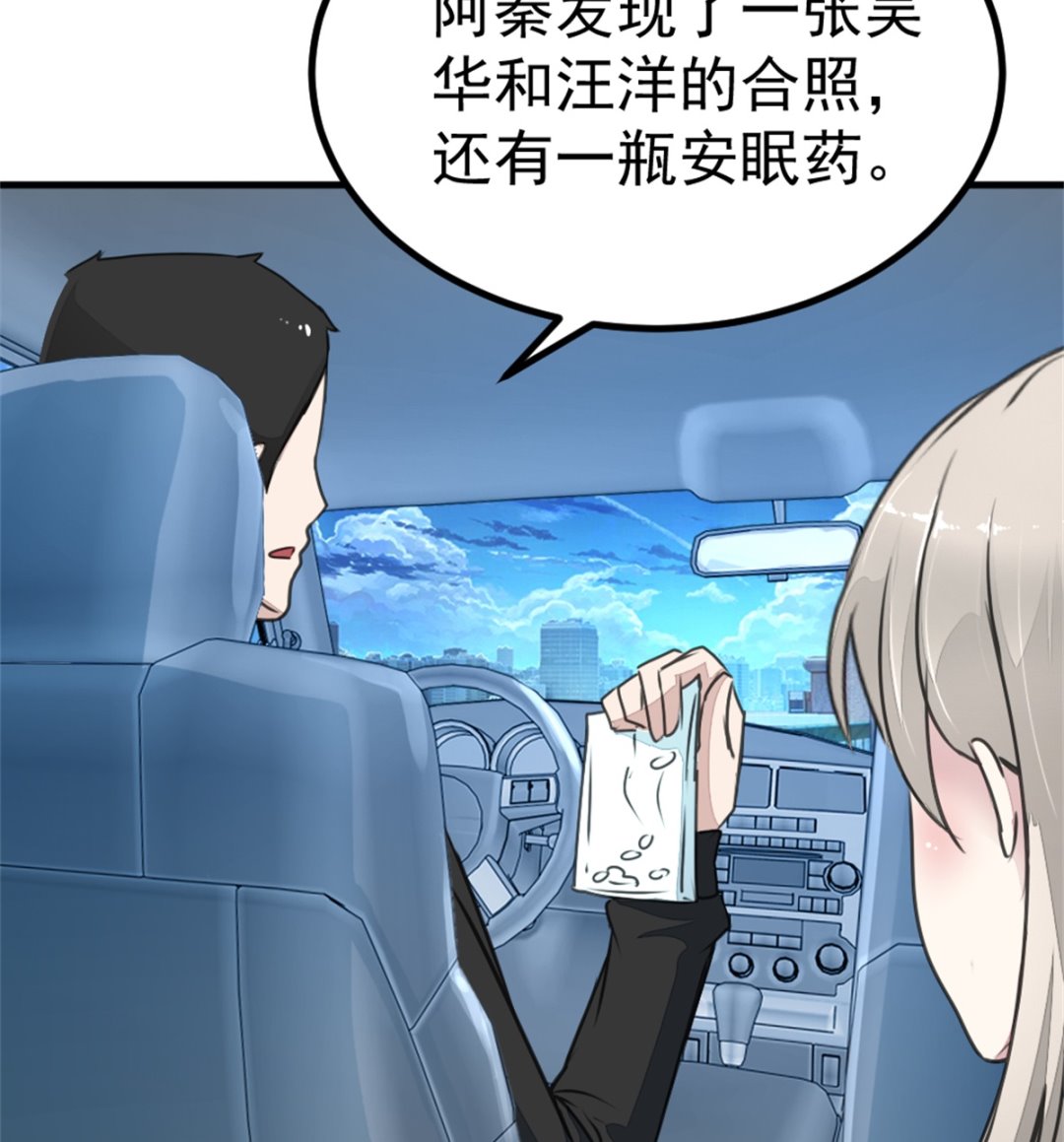 《迷案缉凶》第20回 检验 第17页