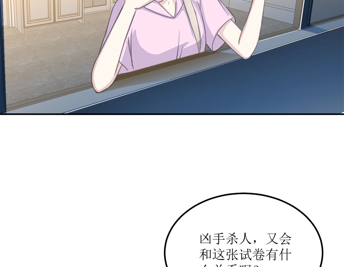 《迷案缉凶》第25回 缺失的试卷 第12页