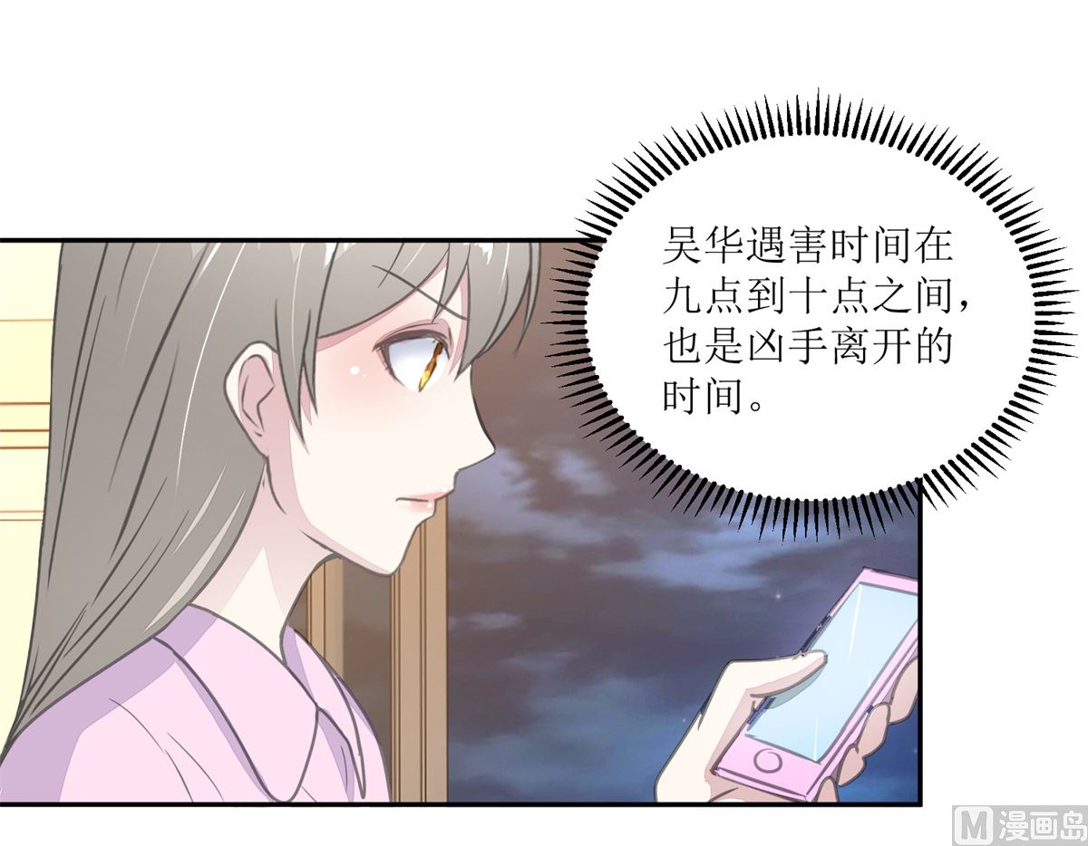 《迷案缉凶》第25回 缺失的试卷 第19页