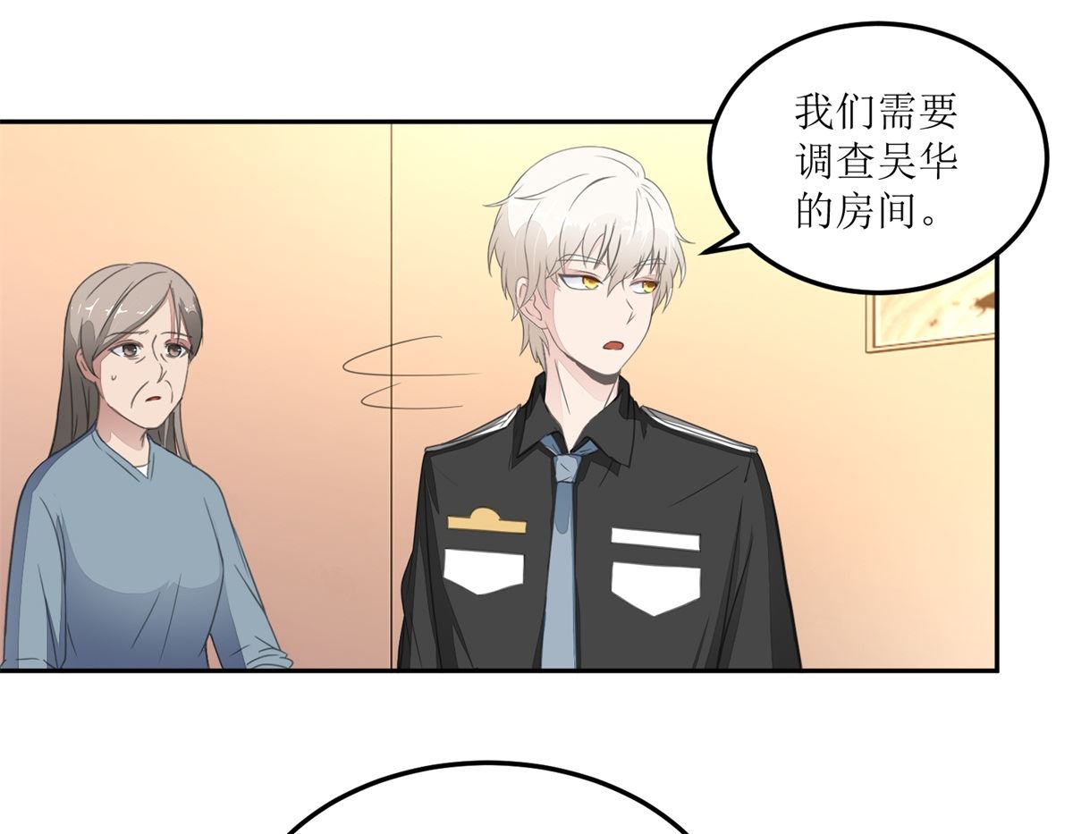 《迷案缉凶》第24回 死者的房间 第8页