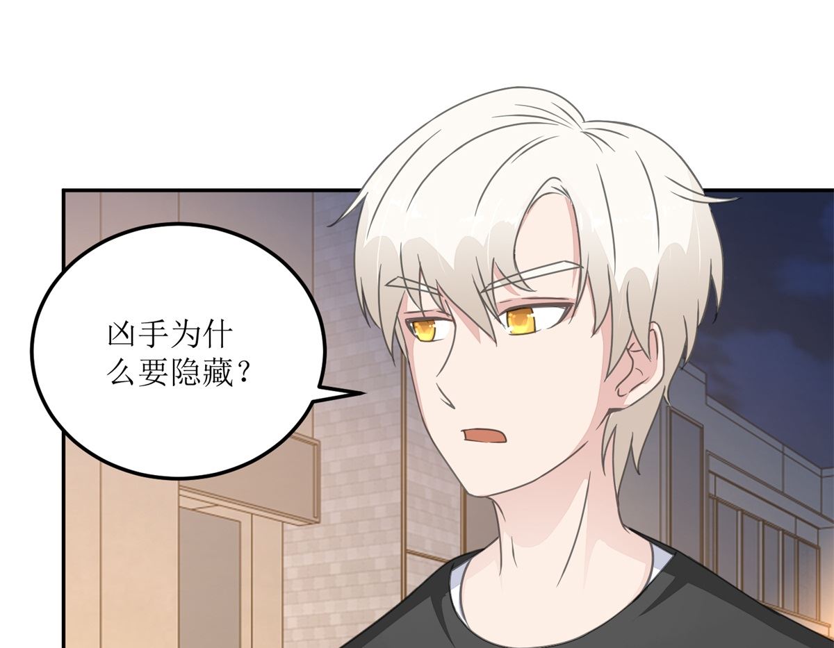 《迷案缉凶》第26回 白夜追凶 第20页