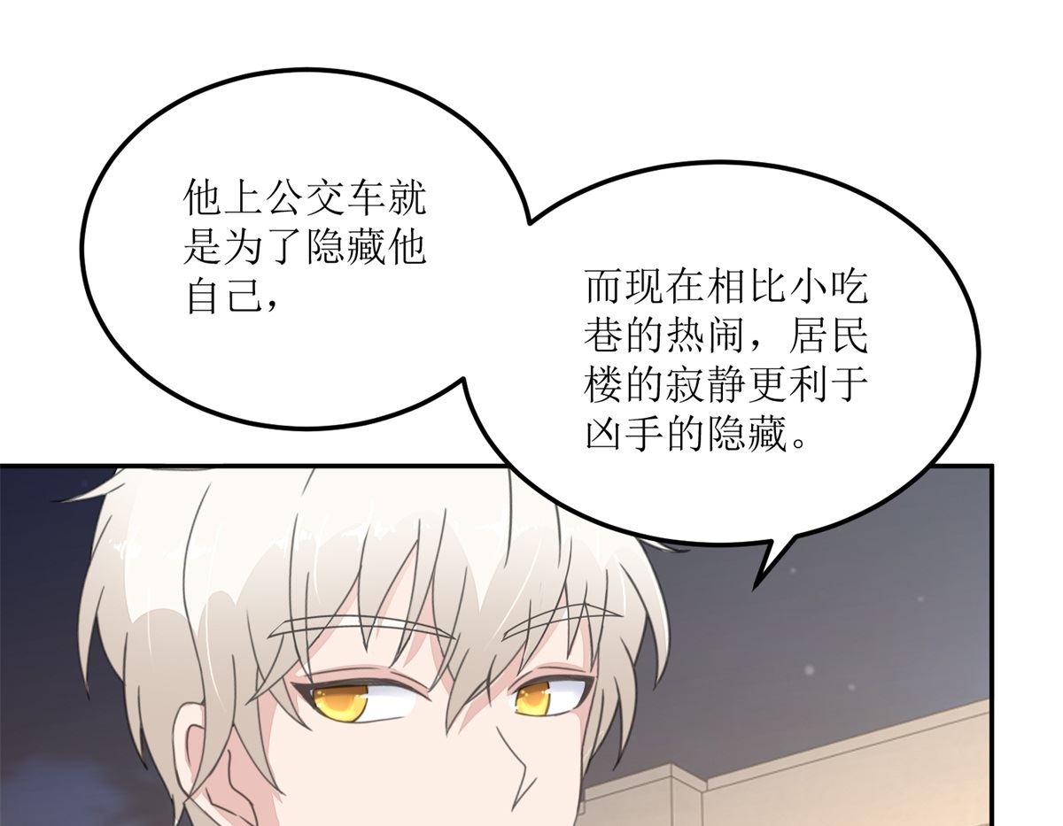 《迷案缉凶》第26回 白夜追凶 第23页