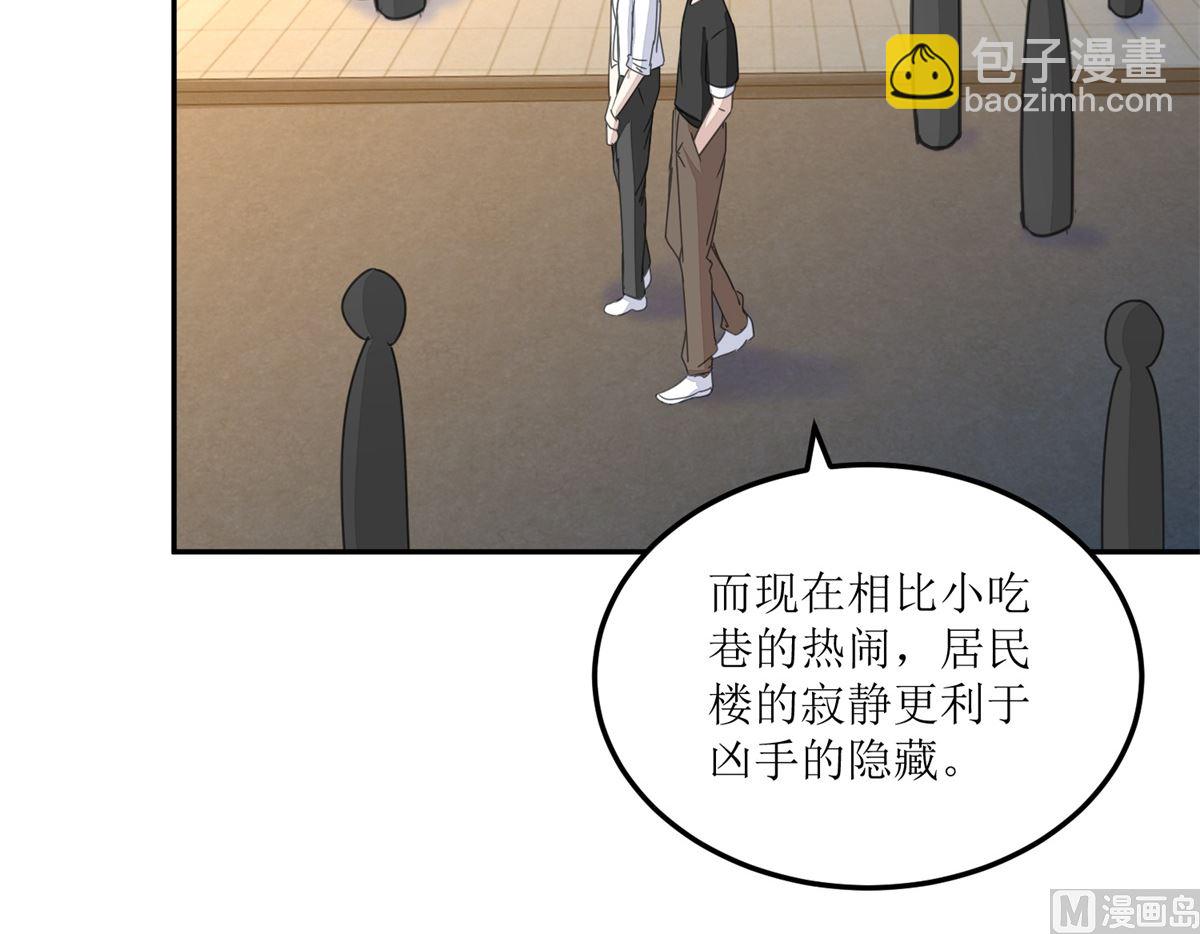 《迷案缉凶》第26回 白夜追凶 第25页