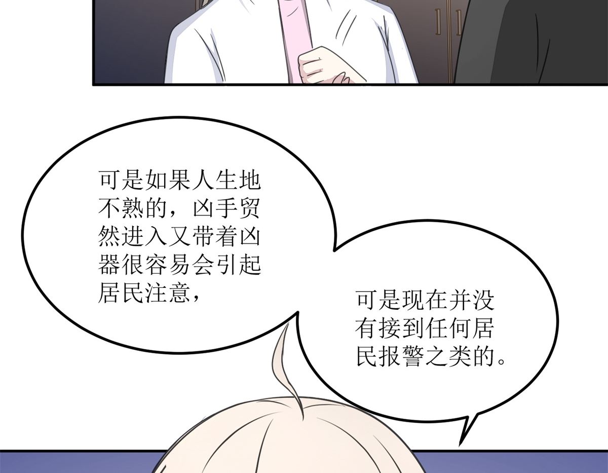 《迷案缉凶》第26回 白夜追凶 第27页