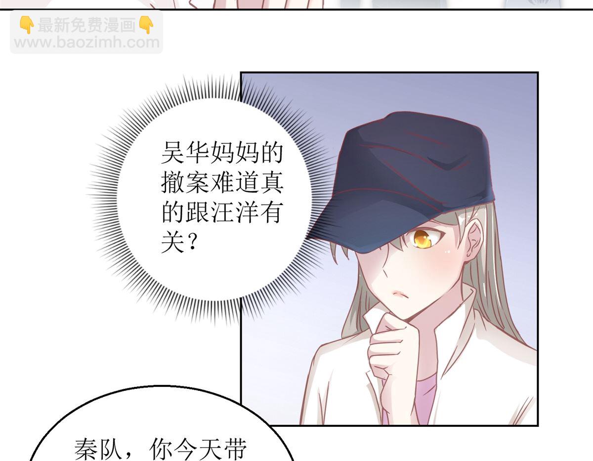 《迷案缉凶》第31回 牺牲品 第24页