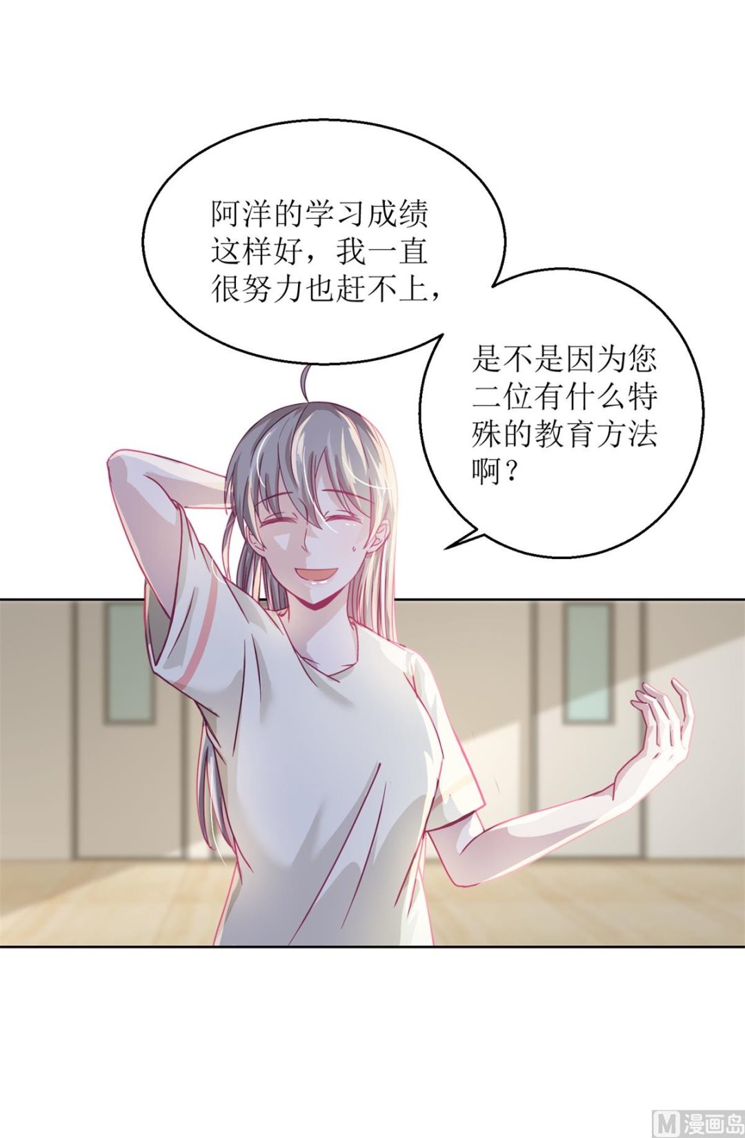 《迷案缉凶》第35回 严师？高徒？ 第11页