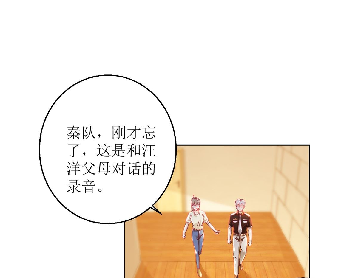 《迷案缉凶》第35回 严师？高徒？ 第24页