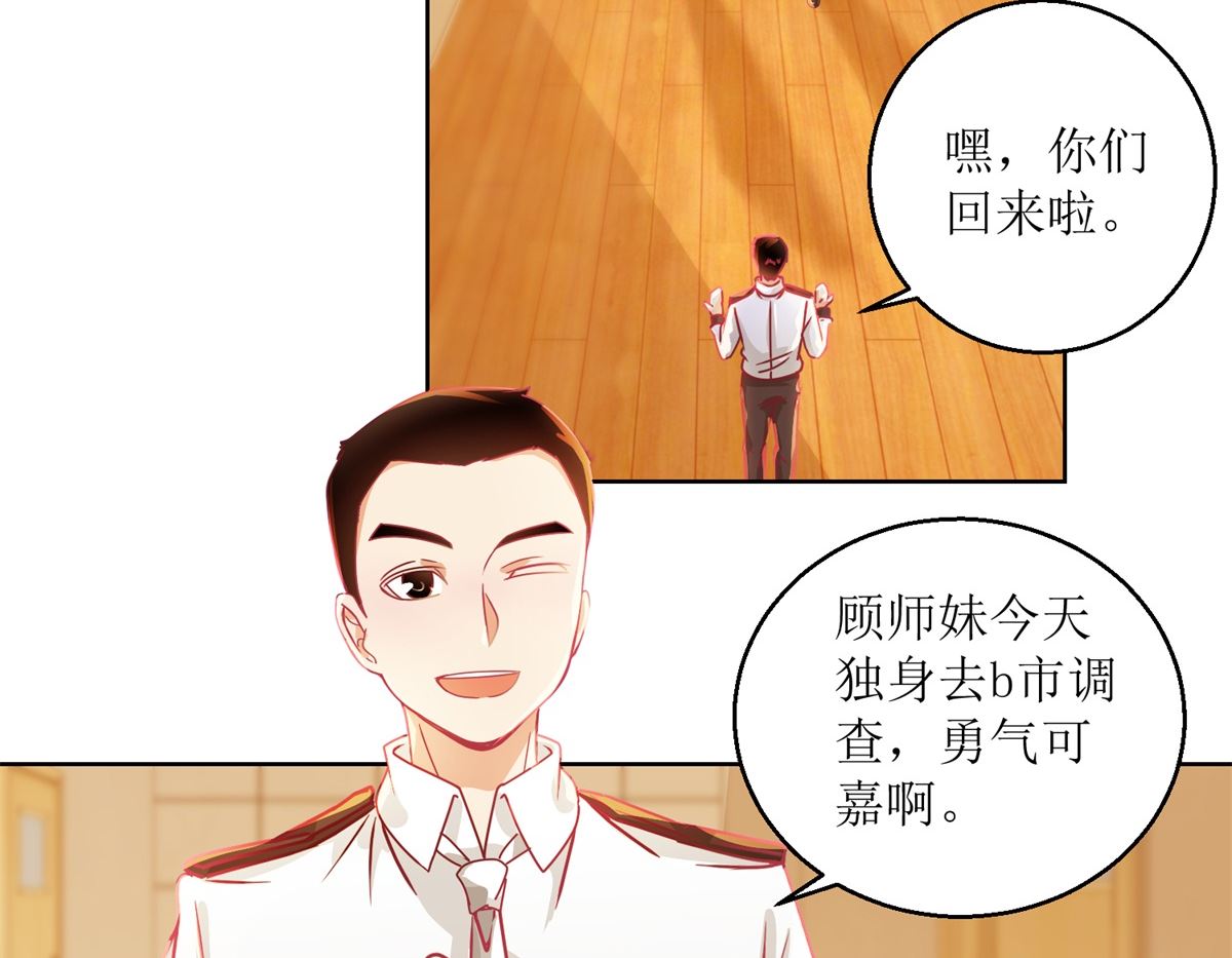 《迷案缉凶》第35回 严师？高徒？ 第25页