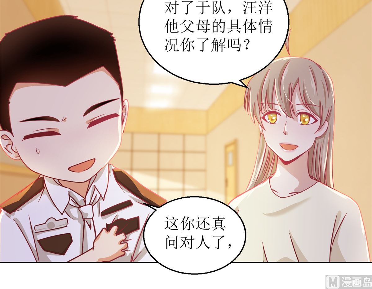 《迷案缉凶》第35回 严师？高徒？ 第29页