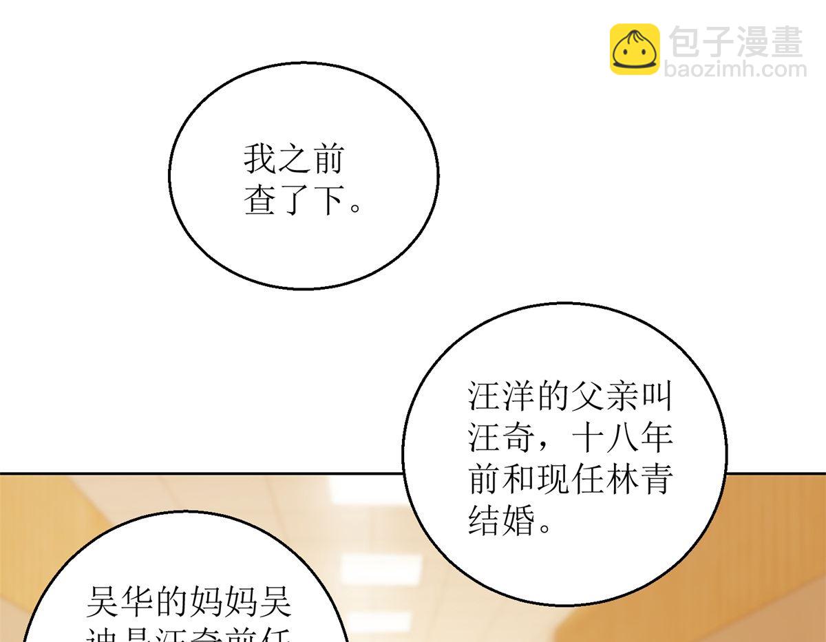 《迷案缉凶》第35回 严师？高徒？ 第30页