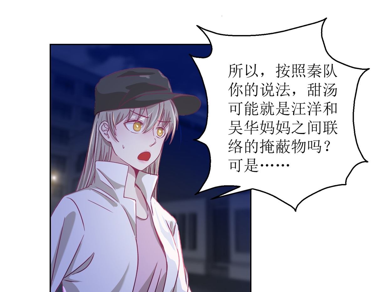 《迷案缉凶》第32回 夜幕下的思索 第11页