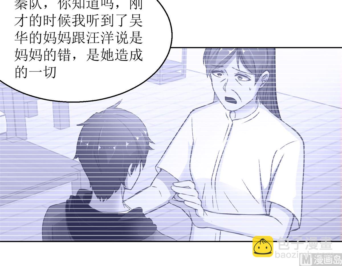 《迷案缉凶》第32回 夜幕下的思索 第16页