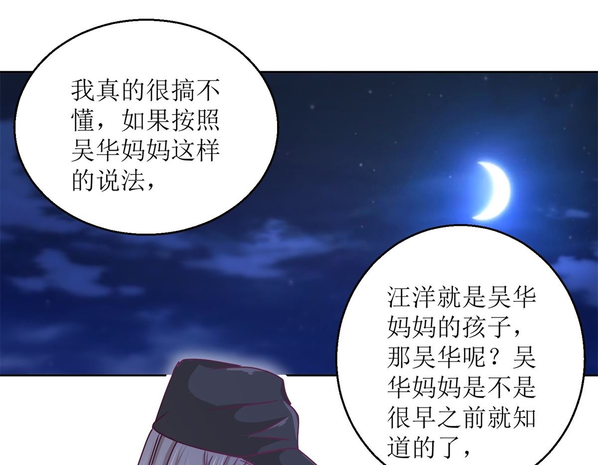 《迷案缉凶》第32回 夜幕下的思索 第17页