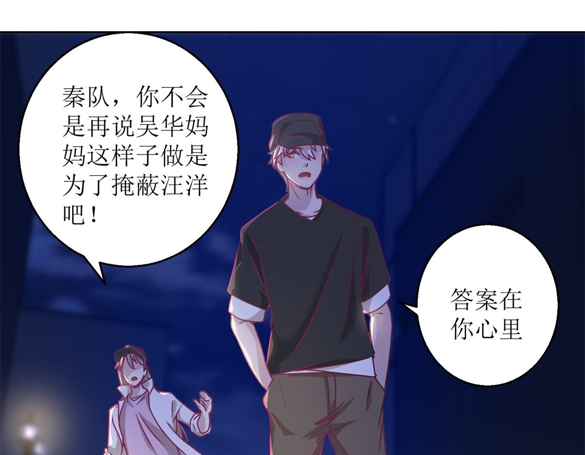 《迷案缉凶》第32回 夜幕下的思索 第26页