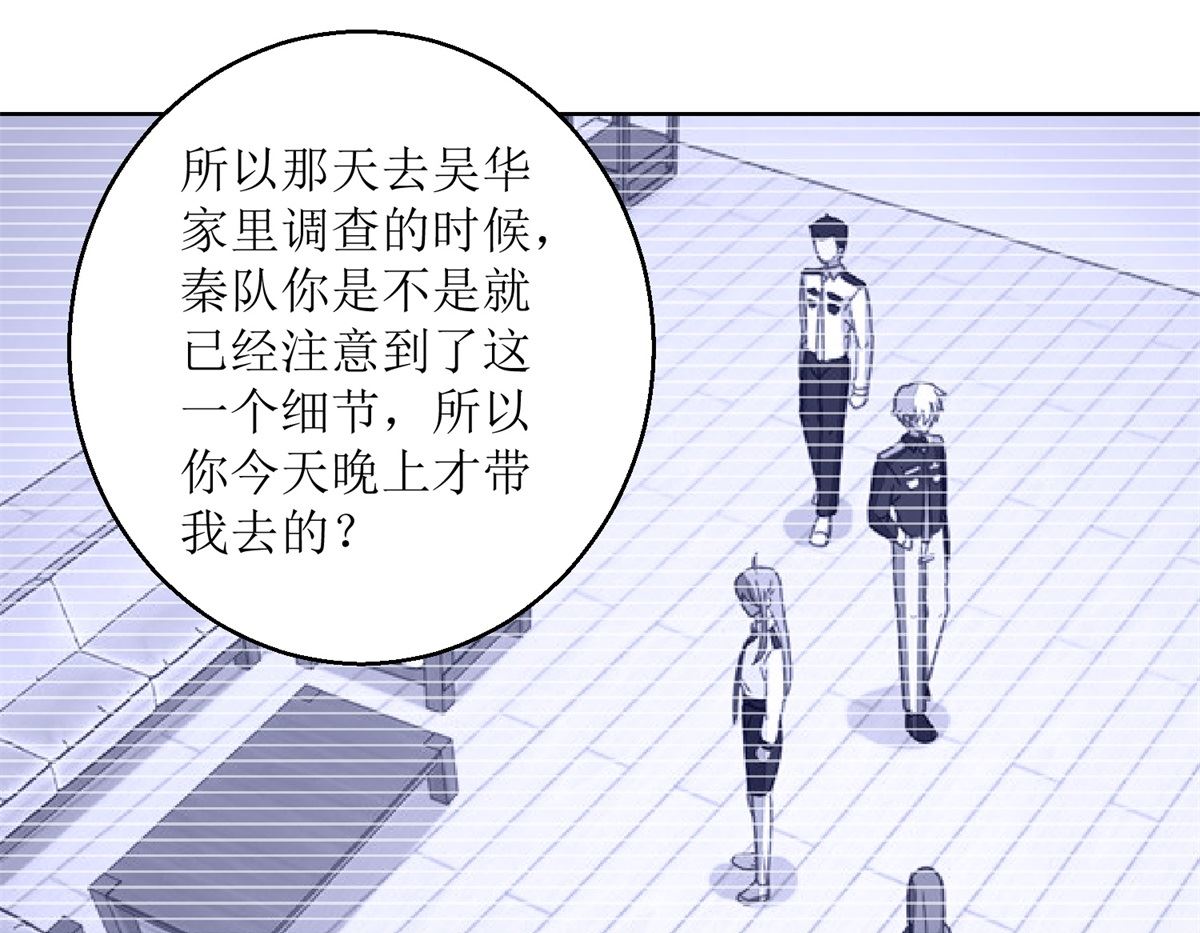 《迷案缉凶》第32回 夜幕下的思索 第5页