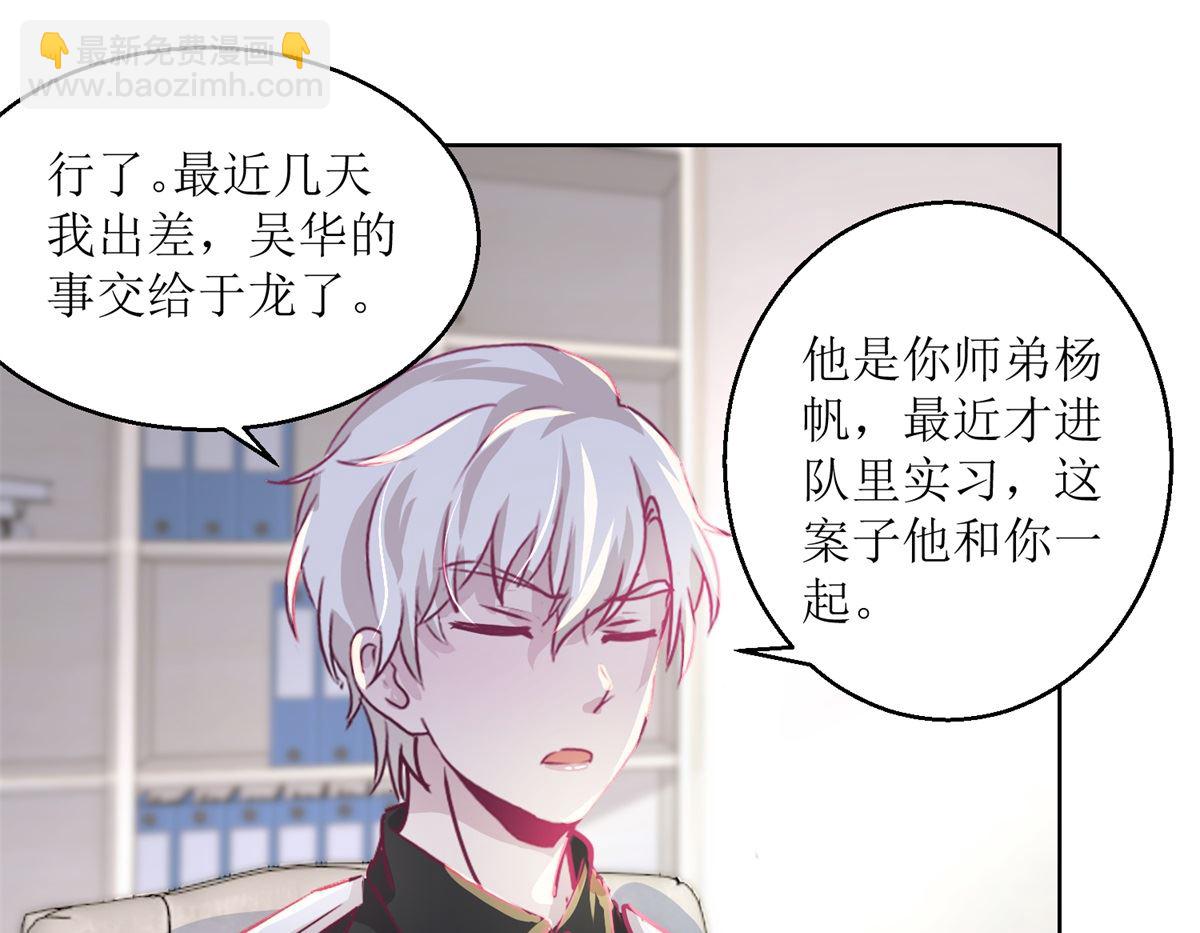 《迷案缉凶》第38回 你说谁是小孩 第18页