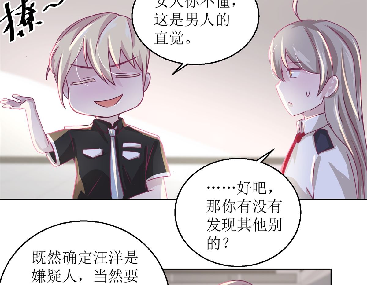 《迷案缉凶》第38回 你说谁是小孩 第31页