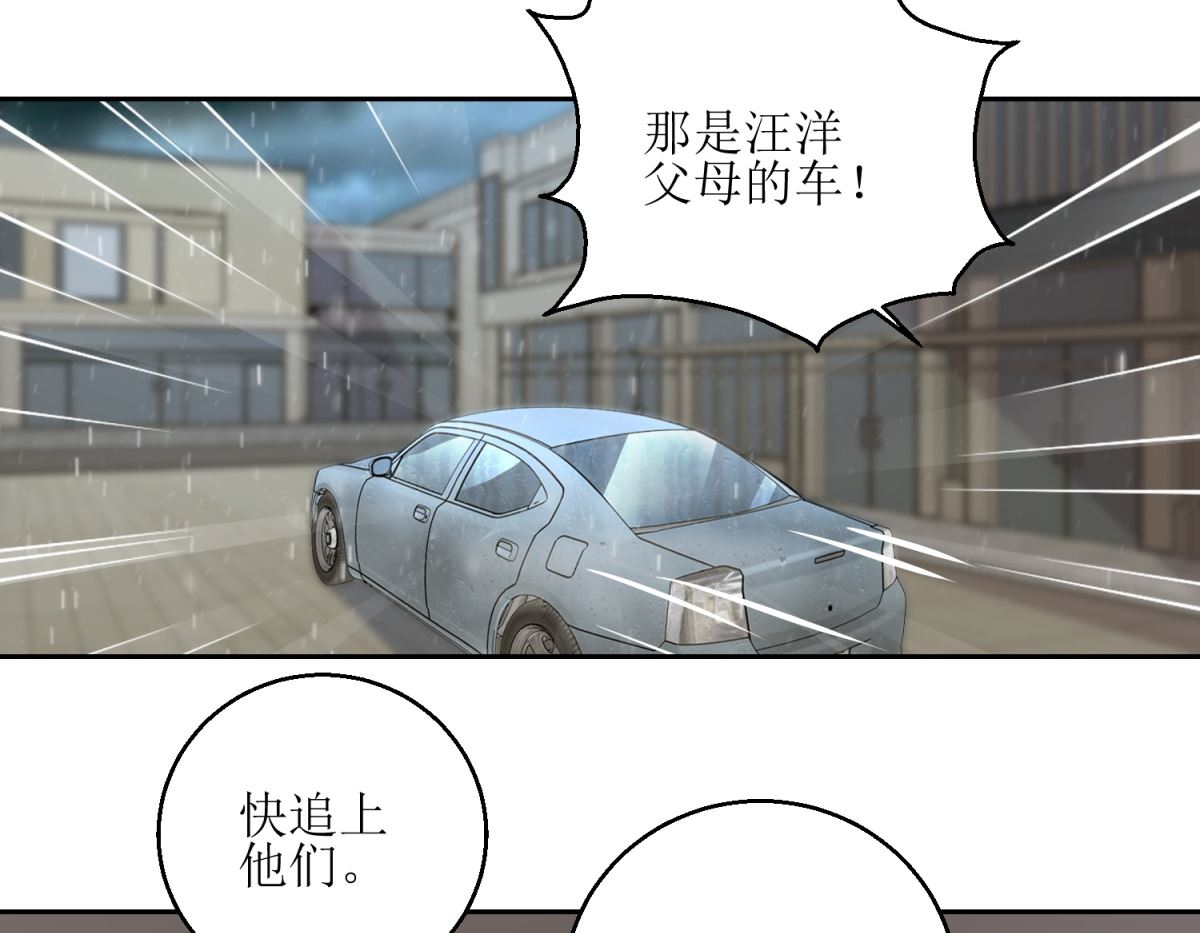 《迷案缉凶》第42回 找上门的麻烦 第21页
