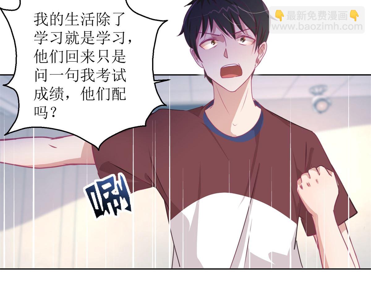 《迷案缉凶》第47回 他得第一？他作弊！ 第21页