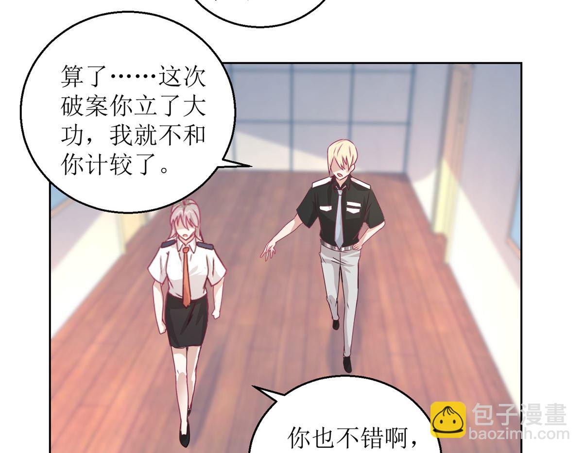 《迷案缉凶》第47回 他得第一？他作弊！ 第27页