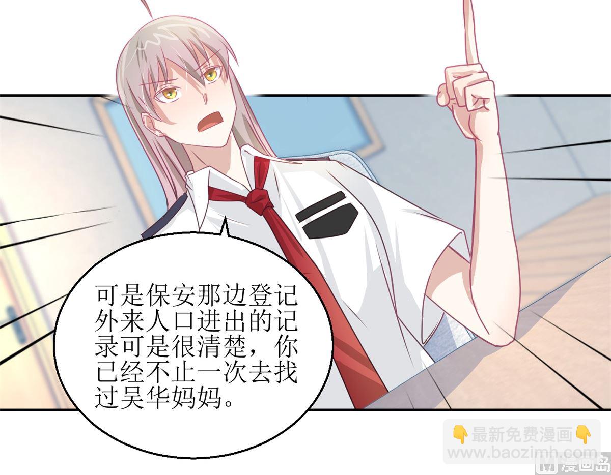 《迷案缉凶》第46回 最后的诡辩 第19页