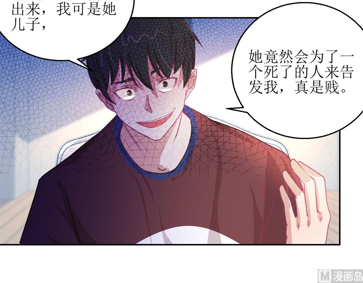 《迷案缉凶》第46回 最后的诡辩 第28页