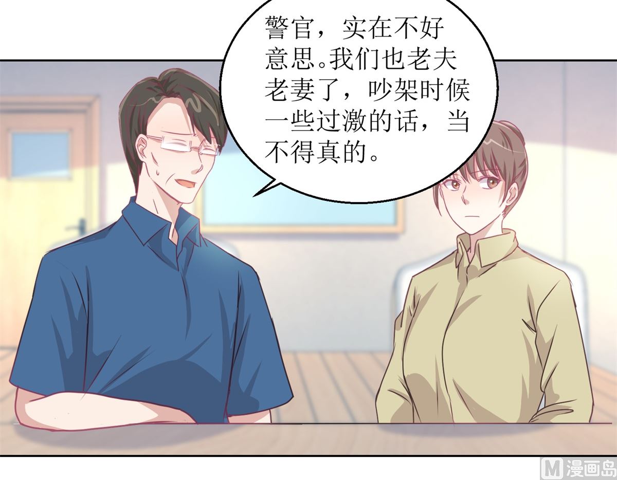 《迷案缉凶》第48回 大鱼咬钩了 第25页