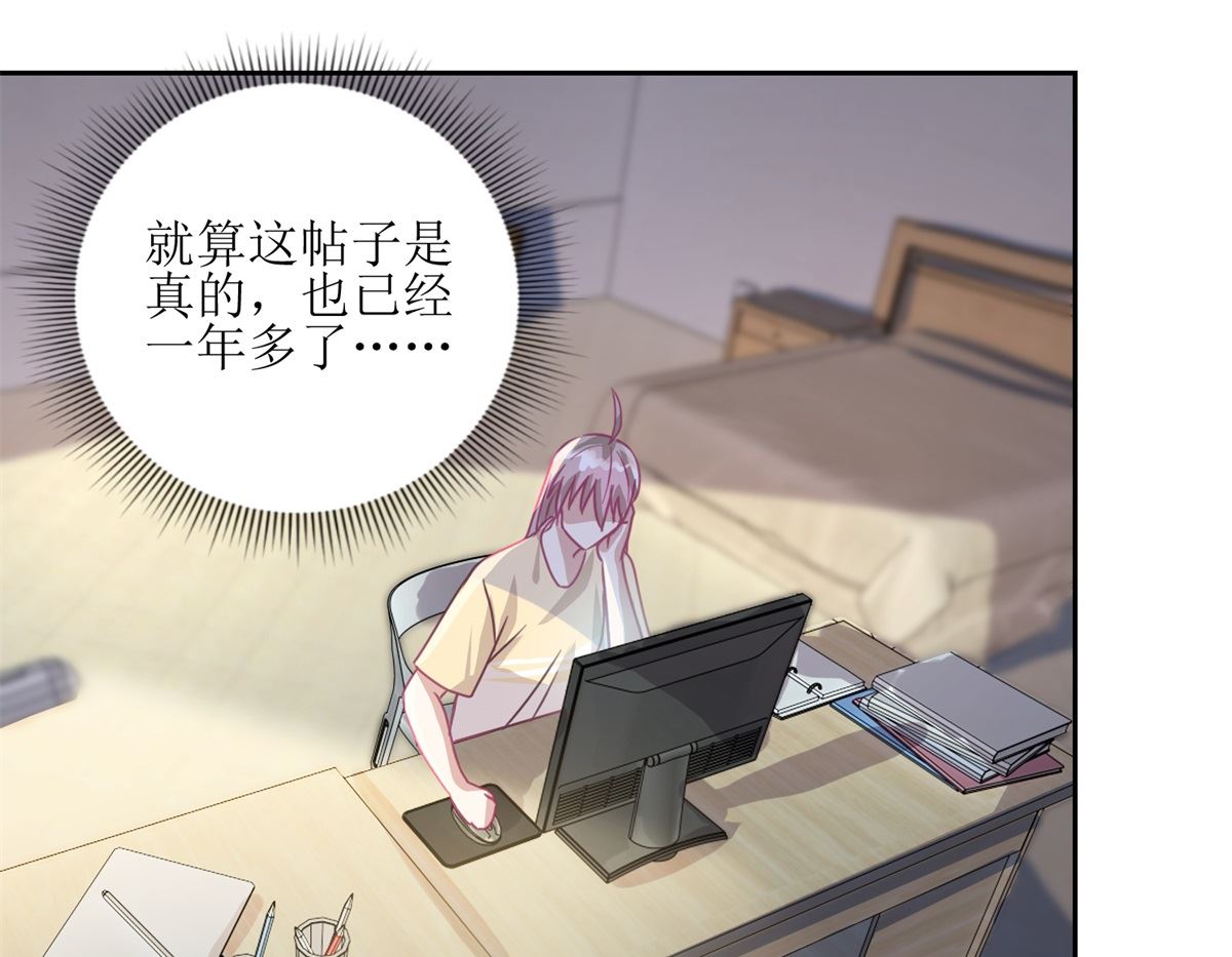 《迷案缉凶》第54回 人前现充，人后肥宅 第2页