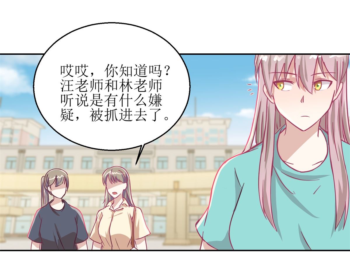 《迷案缉凶》第54回 人前现充，人后肥宅 第32页