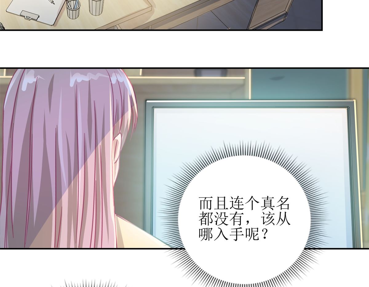 《迷案缉凶》第54回 人前现充，人后肥宅 第3页