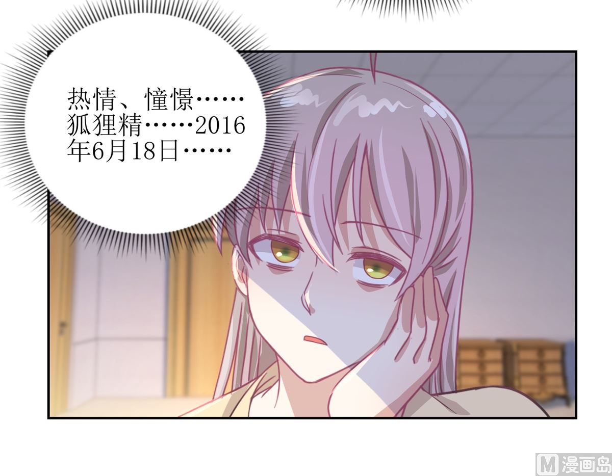 《迷案缉凶》第54回 人前现充，人后肥宅 第4页