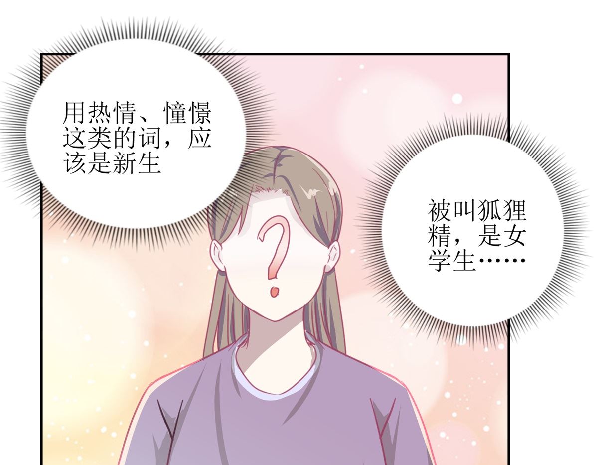 《迷案缉凶》第54回 人前现充，人后肥宅 第5页