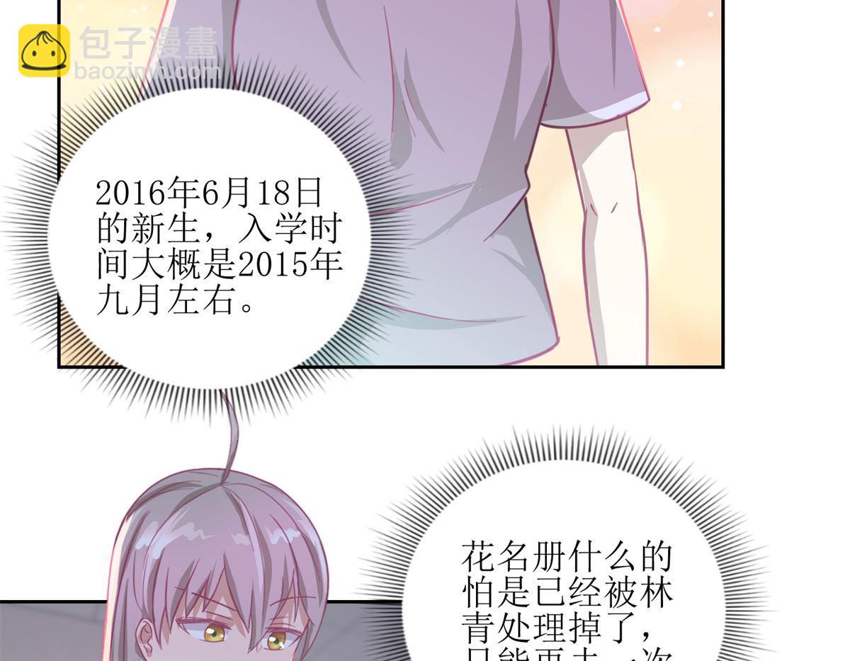 《迷案缉凶》第54回 人前现充，人后肥宅 第6页