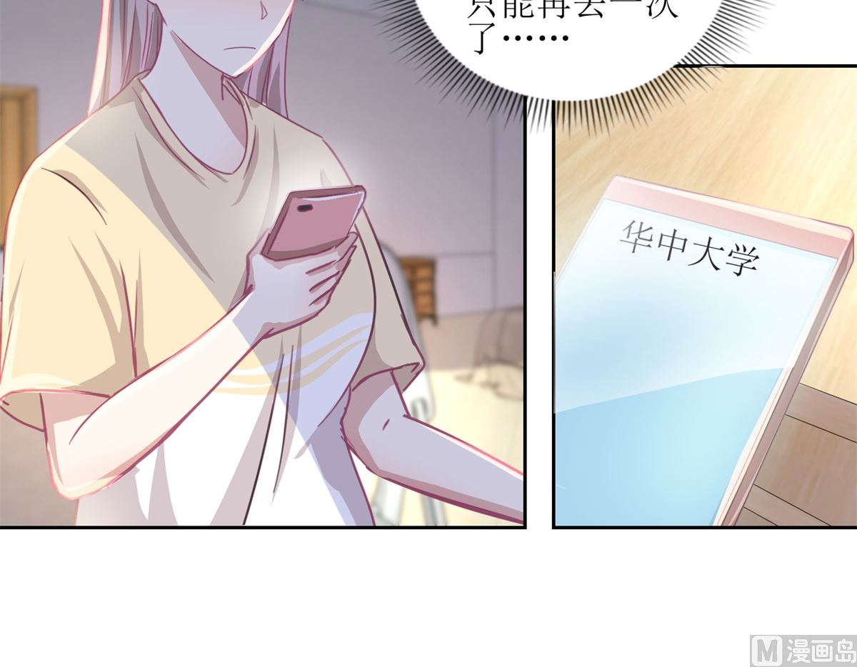 《迷案缉凶》第54回 人前现充，人后肥宅 第7页