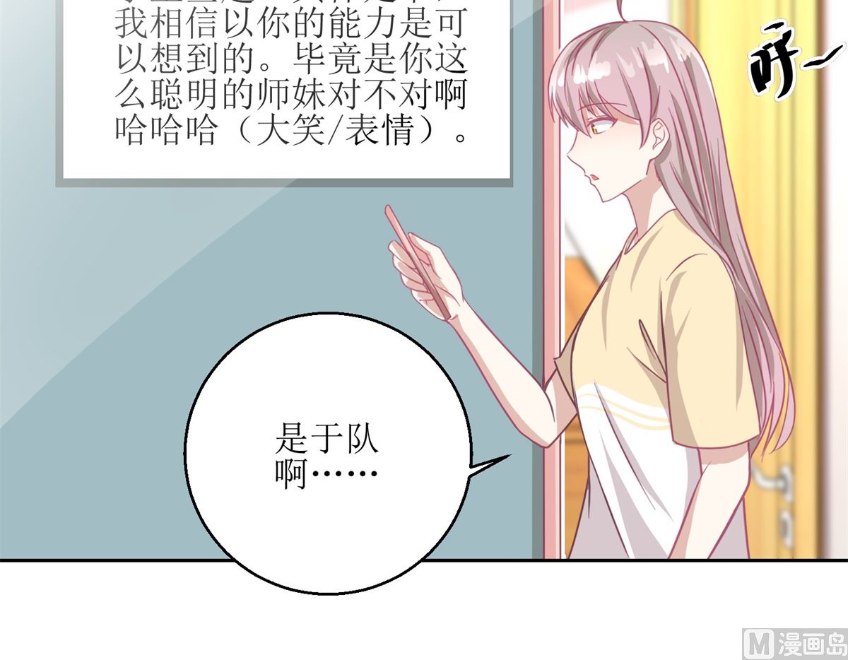 《迷案缉凶》第53回 你这女人可真奇怪 第19页