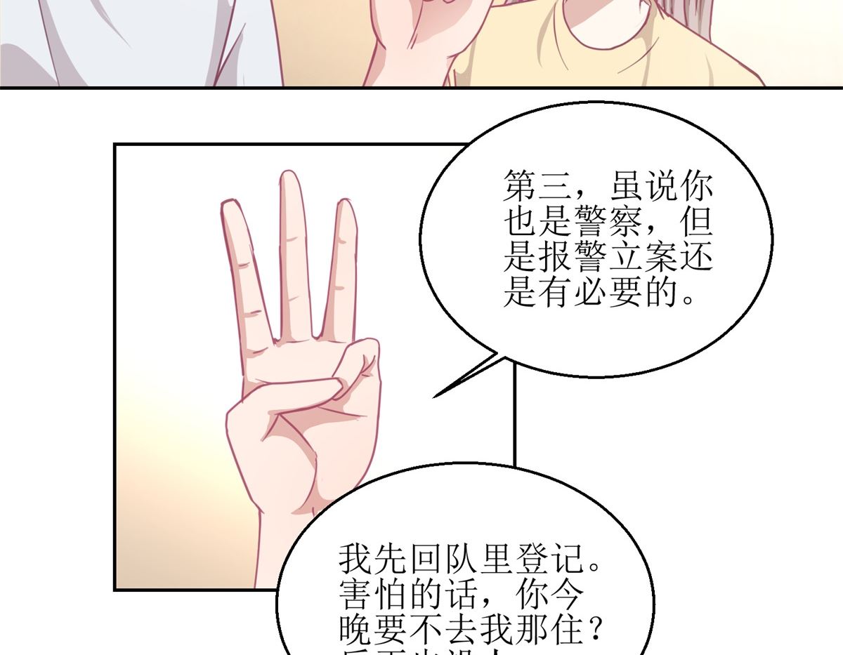 《迷案缉凶》第53回 你这女人可真奇怪 第6页