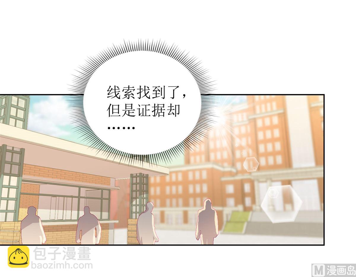 《迷案缉凶》第56回 不会一直有人救你的 第16页