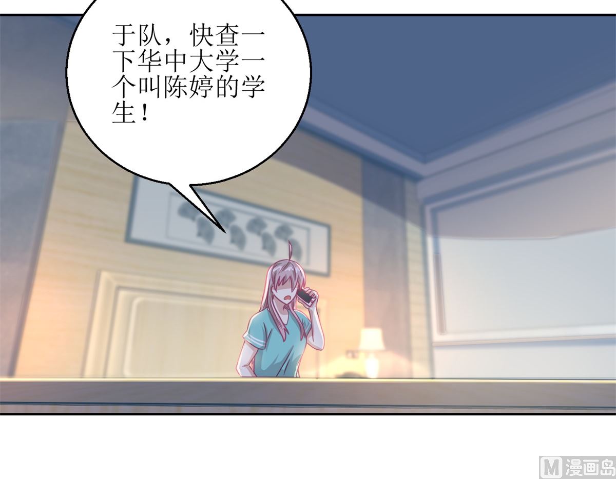《迷案缉凶》第58回 没办法，我是警察 第34页