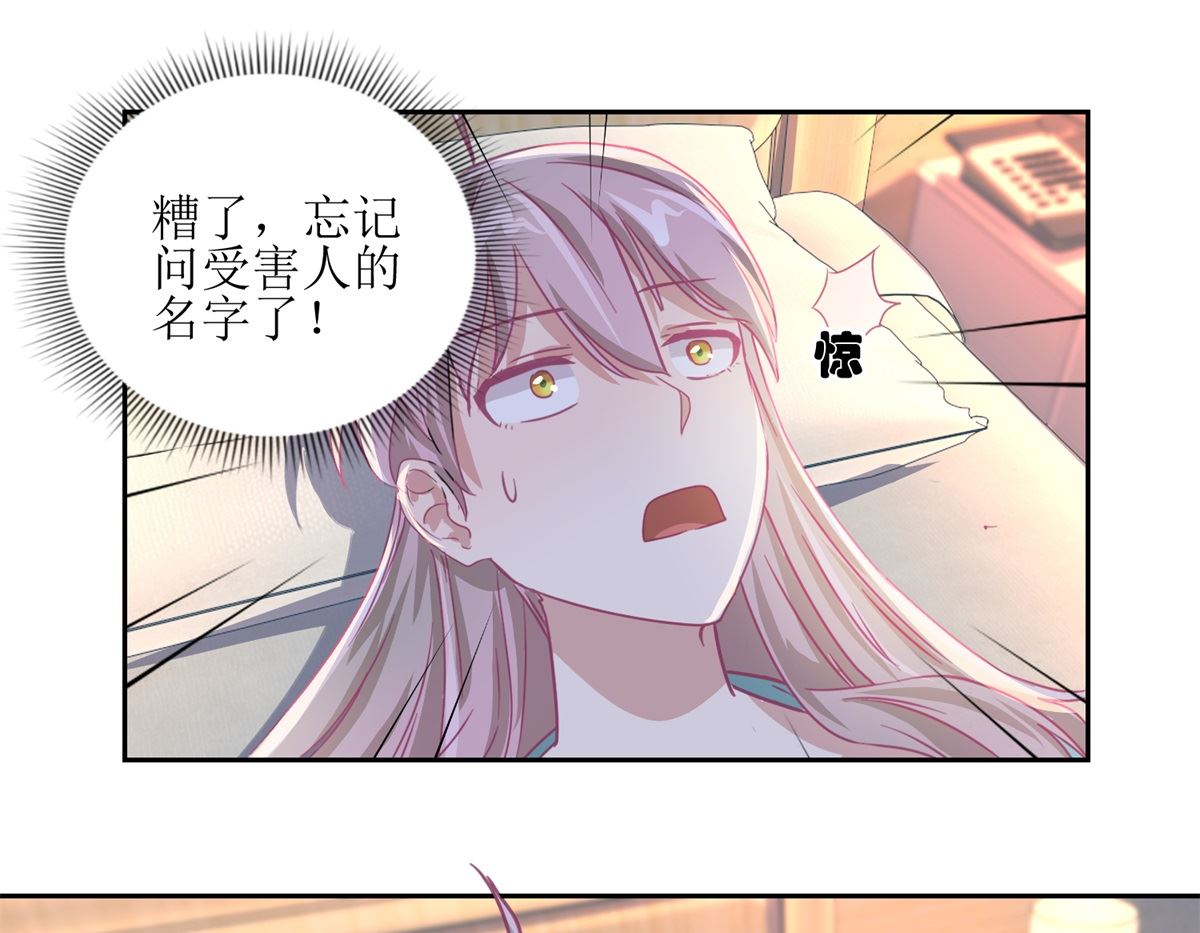 《迷案缉凶》第57回 光照不到的地方 第29页