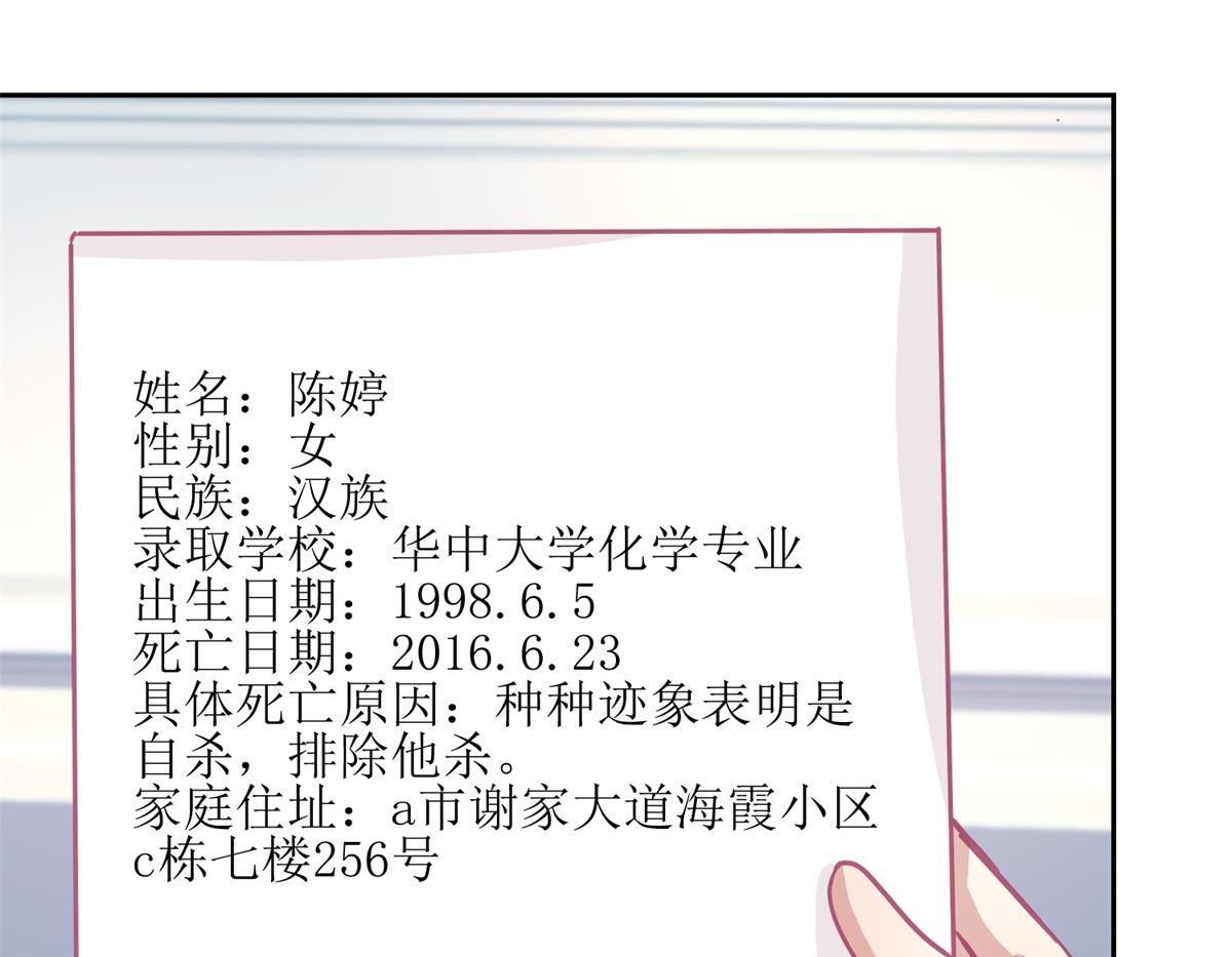 《迷案缉凶》第59回 你俩是不是好上了 第14页