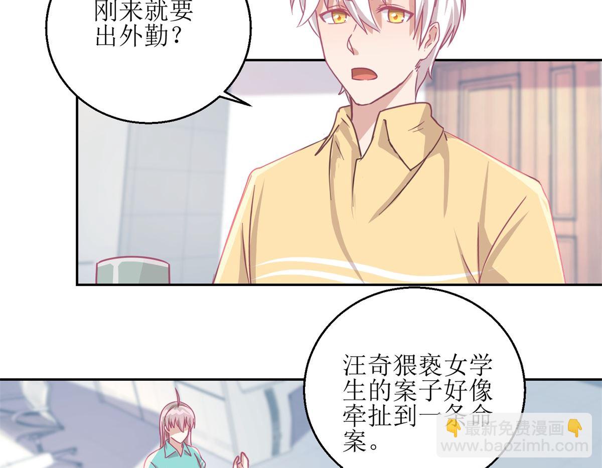 《迷案缉凶》第59回 你俩是不是好上了 第18页
