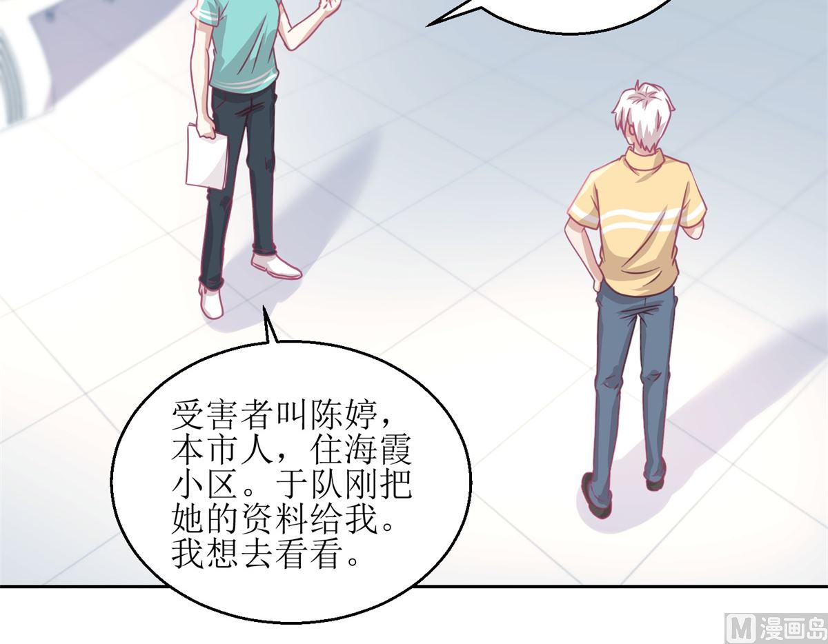 《迷案缉凶》第59回 你俩是不是好上了 第19页